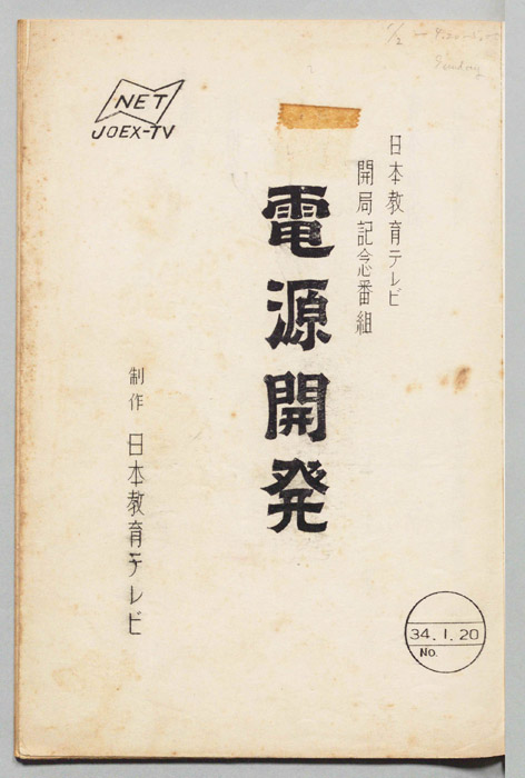 電源開発