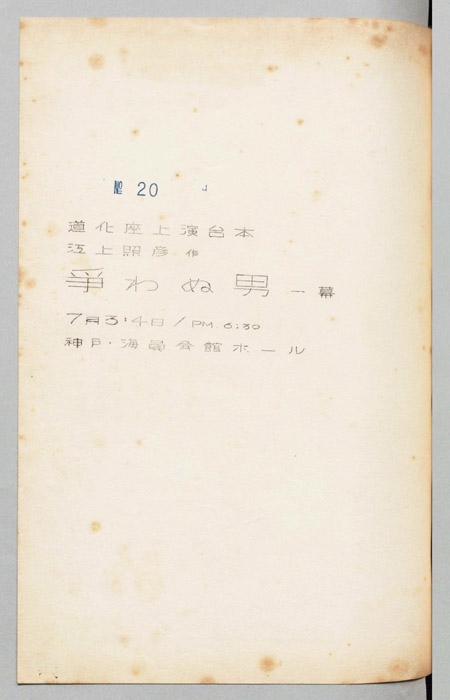 争わぬ男 一幕