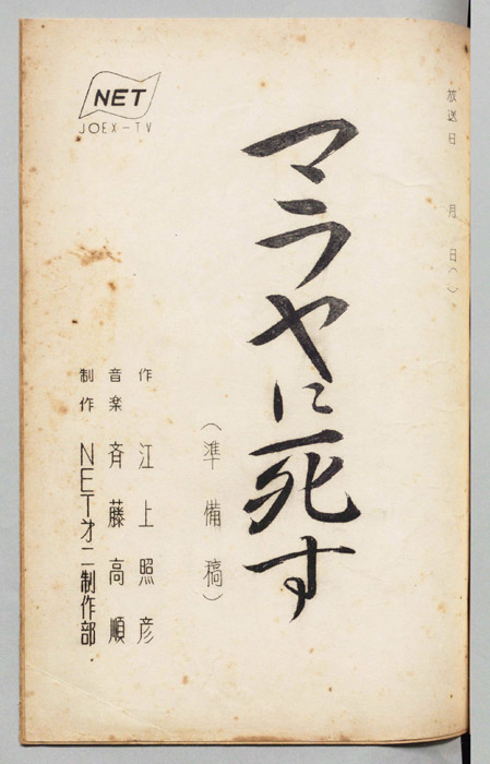 マラヤにしす（準備稿）