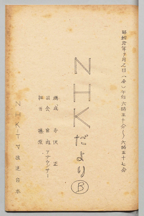 NHKだより