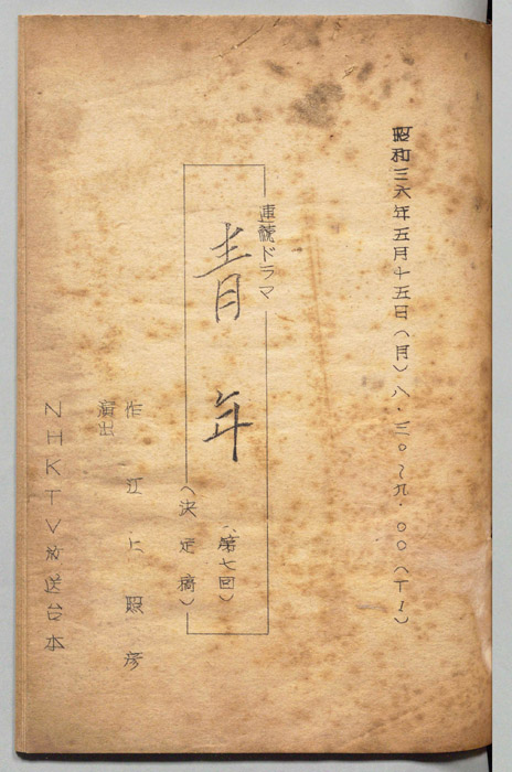 青年（決定稿）
