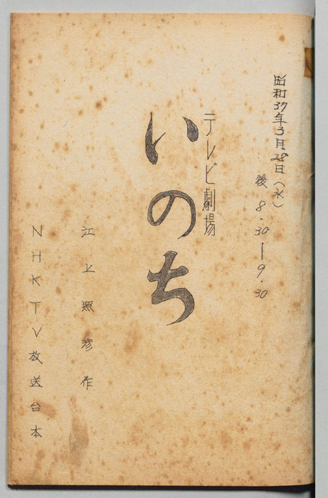 いのち