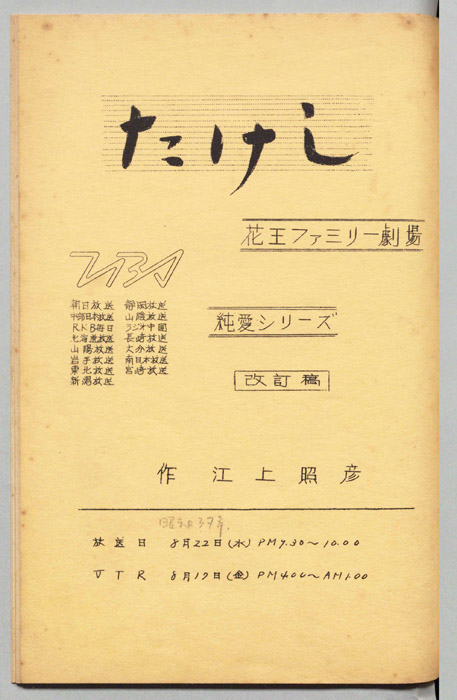 たけし（改訂稿）