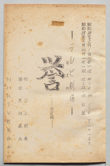 誉（決定稿）