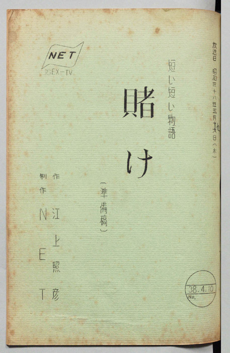 賭け（準備稿）