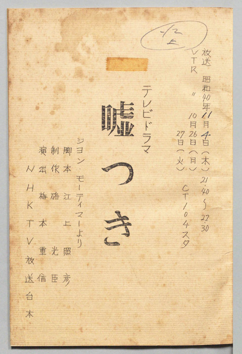 嘘つき
