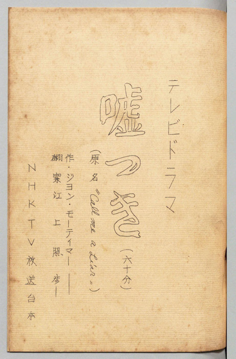 嘘つき