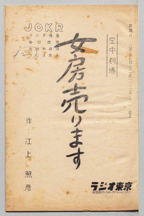 女房売ります