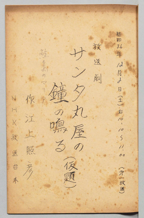 サンタ丸屋の鐘の鳴る(仮題)