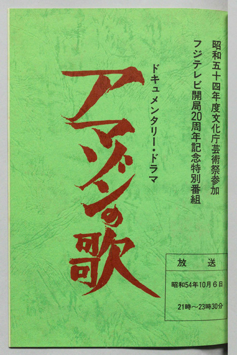 アマゾンの歌
