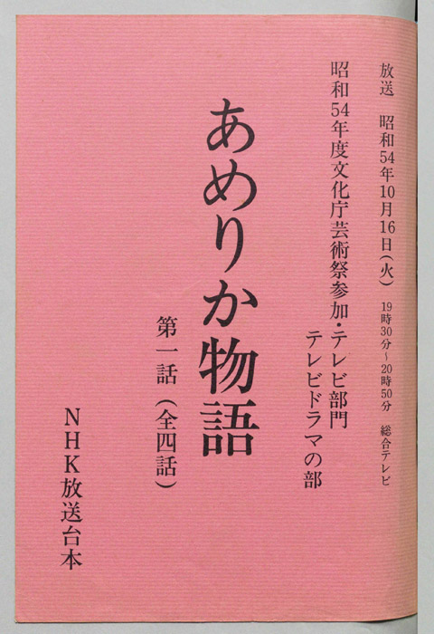 あめりか物語