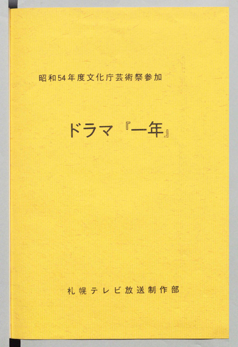 一年