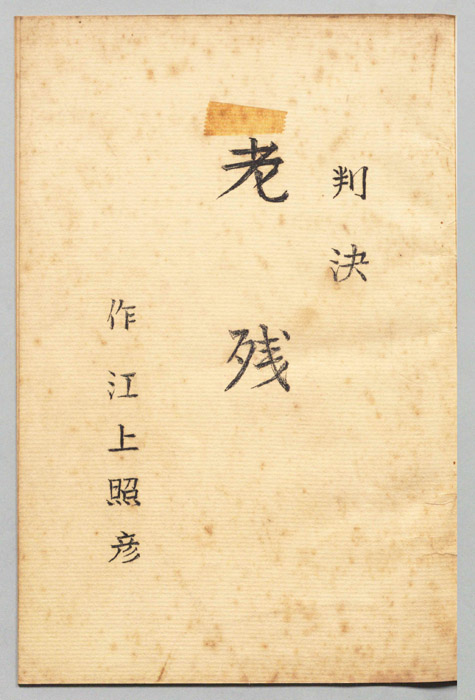 判決