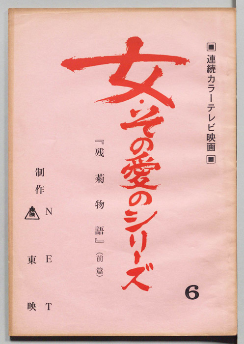 残菊物語