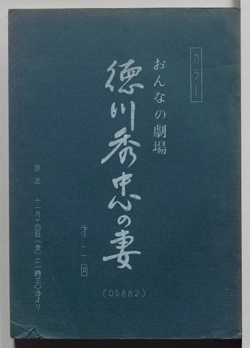 徳川秀忠の妻