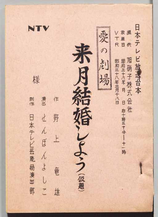 来月結婚しよう(仮題)