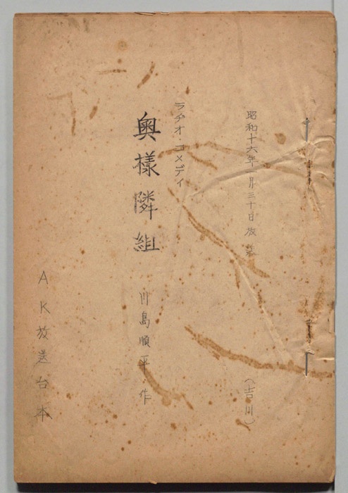 奥様隣組