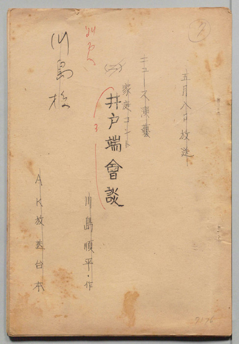 井戸端会談