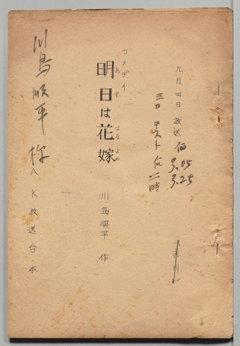 明日は花嫁