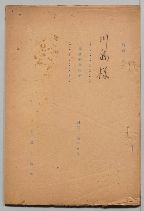 国産交換息子