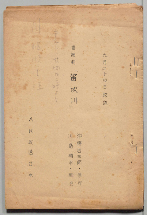笛吹川