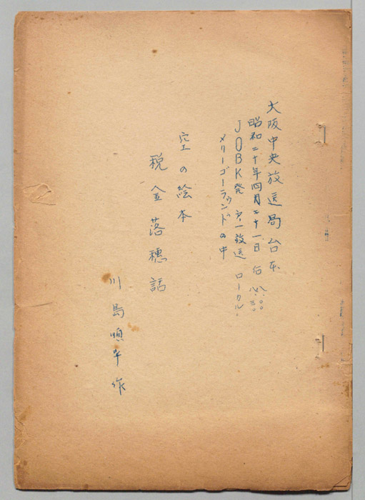 税金落穂話