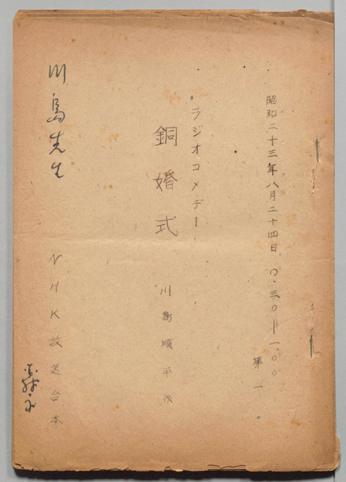 銅婚式