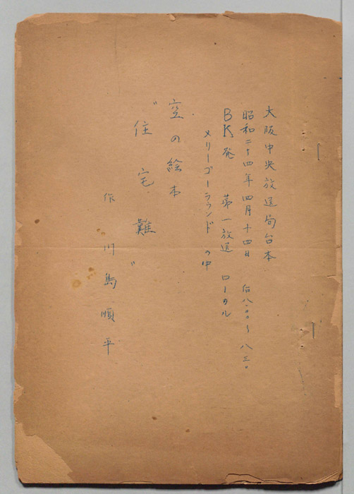 住宅難