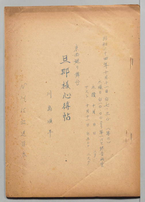 旦那様心得帖
