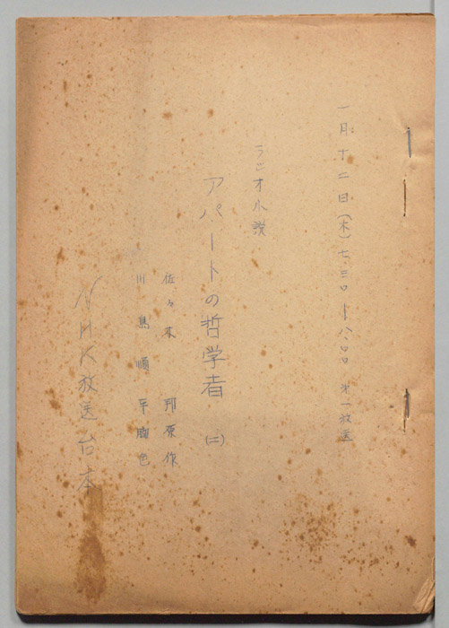 アパートの哲学者