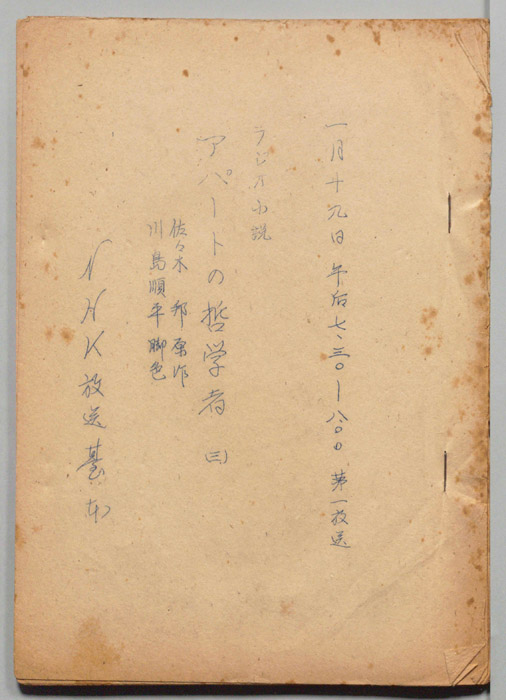 アパートの哲学者