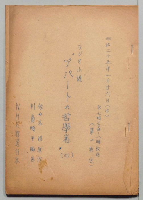 アパートの哲学者