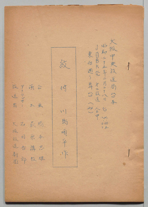 紋付