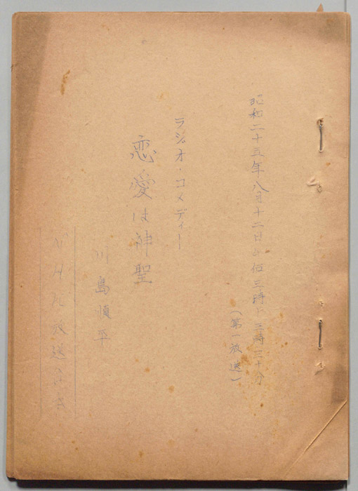 恋愛は神聖
