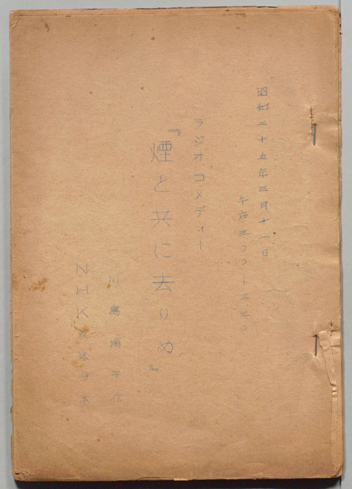煙と共に去りぬ