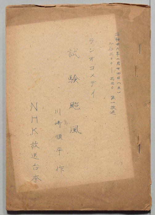 試験颱風