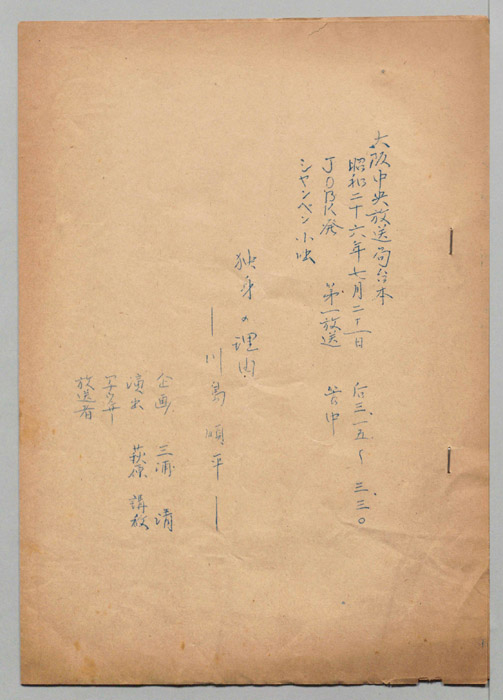 独身の理由