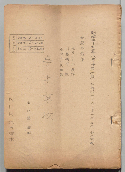 亭主学校