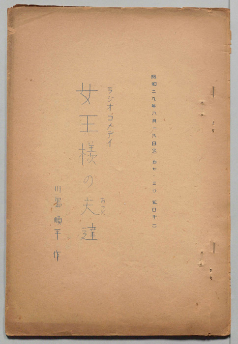 女王様の夫達