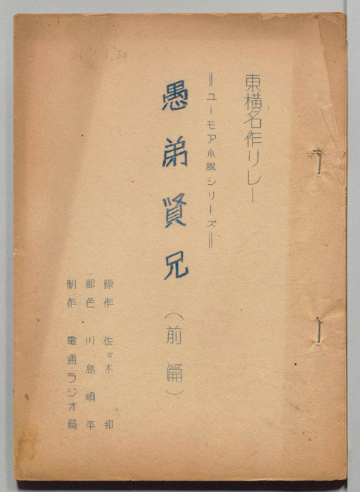 愚弟賢兄