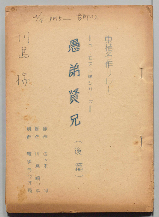 愚弟賢兄