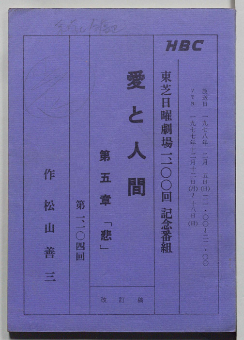 愛と人間