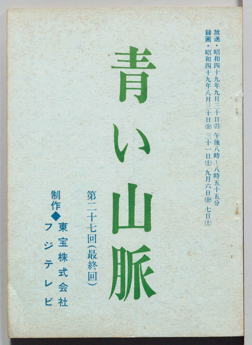 青い山脈