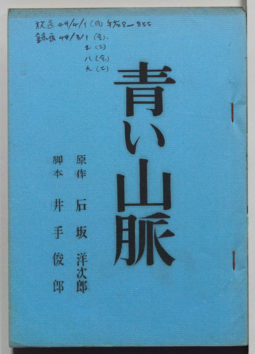 青い山脈