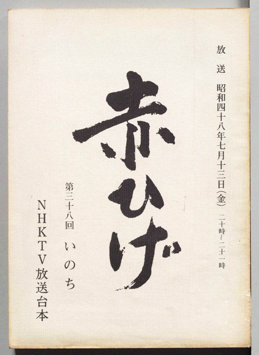 赤ひげ