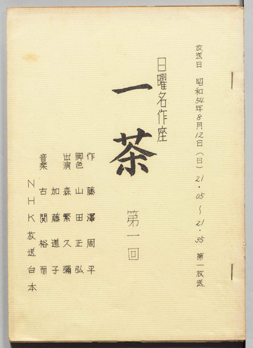 一茶