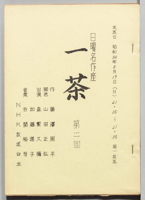 一茶