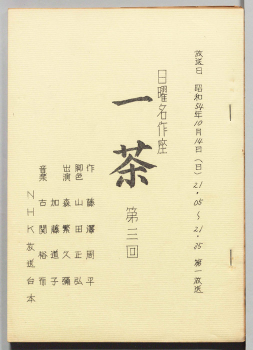一茶