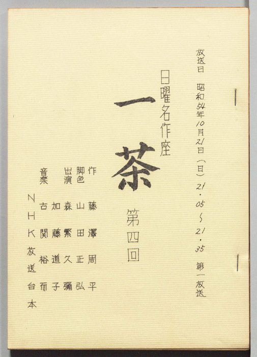 一茶