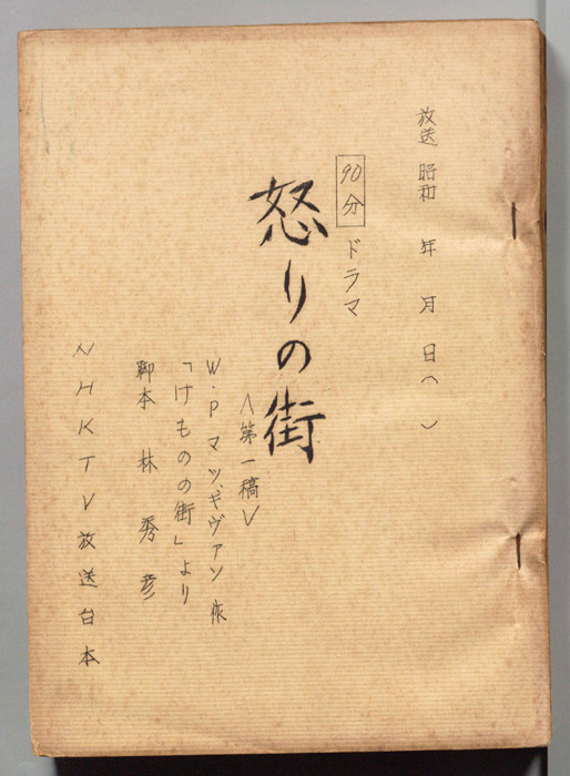 怒りの街